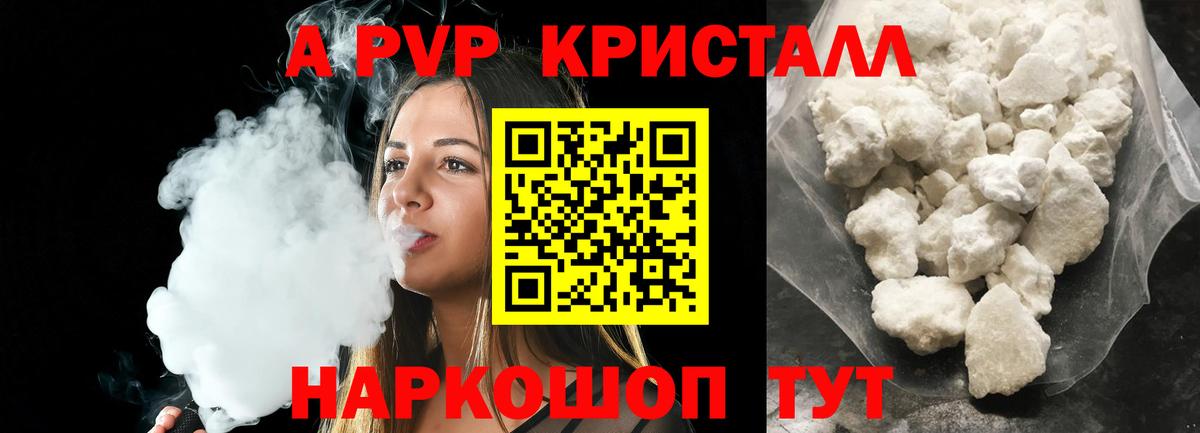 А ПВП  Alpha-PVP кристаллы  Вход с VPN  A PVP мука  А ПВП СК КРИС  Каменск-Шахтинский 