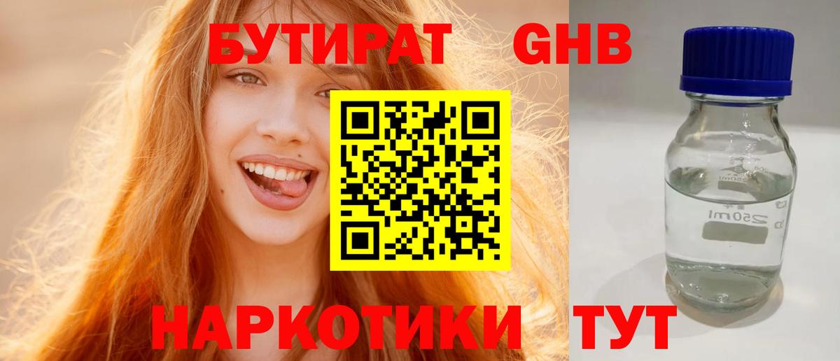 Бутират вода Каменск-Шахтинский