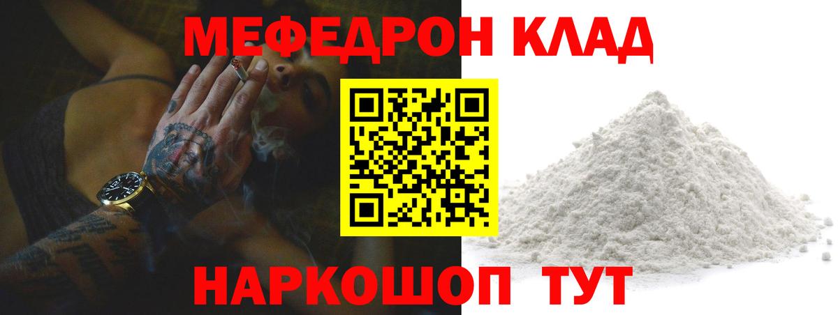 Меф мяу мяу  Каменск-Шахтинский