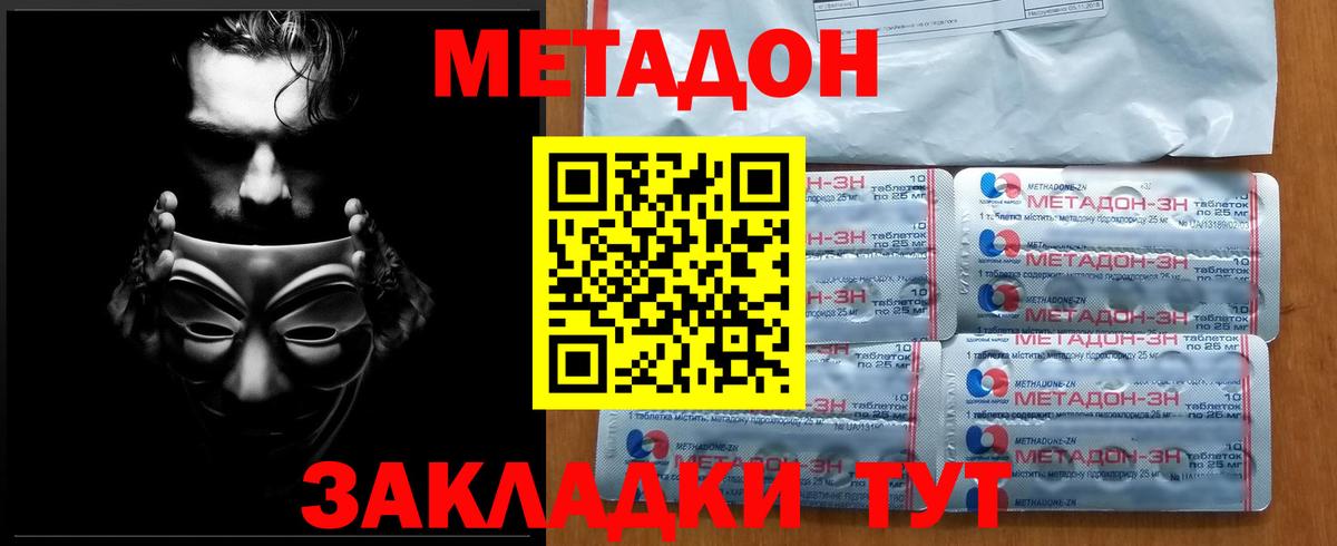 МЕТАДОН мёд  Вход с VPN  Каменск-Шахтинский 