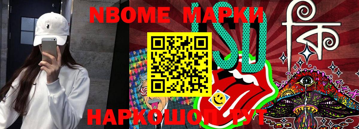 Марки NBOMe 1,8мг  Вход с VPN  Марки NBOMe 1,8мг  купить наркотик  Каменск-Шахтинский 